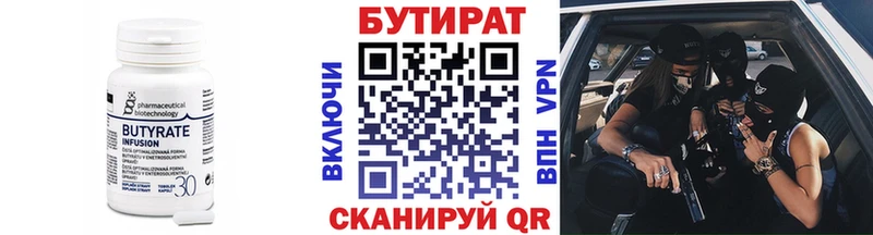 цены   Ленинградская  Бутират бутандиол 