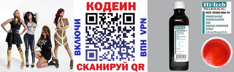 Codein напиток Lean (лин)  блэк спрут как войти  Ленинградская 